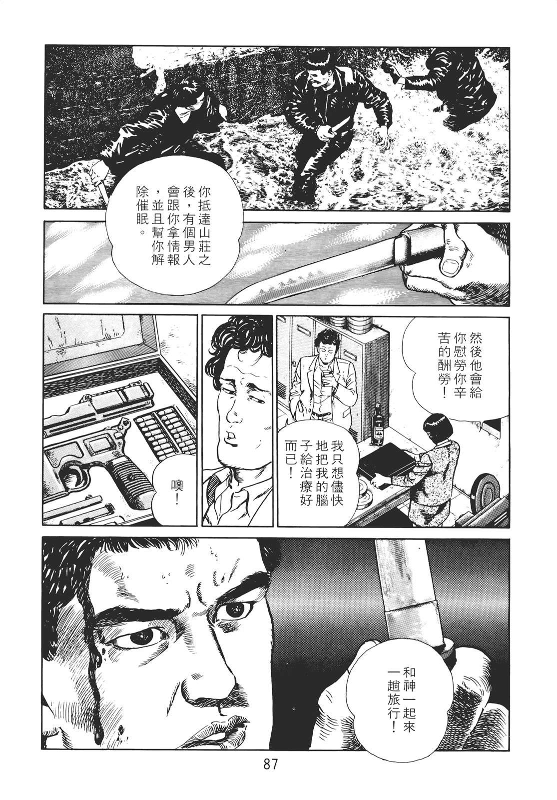 铁腕神探 第2卷 第85页