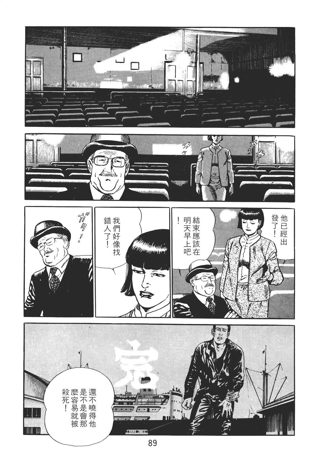铁腕神探 第2卷 第87页