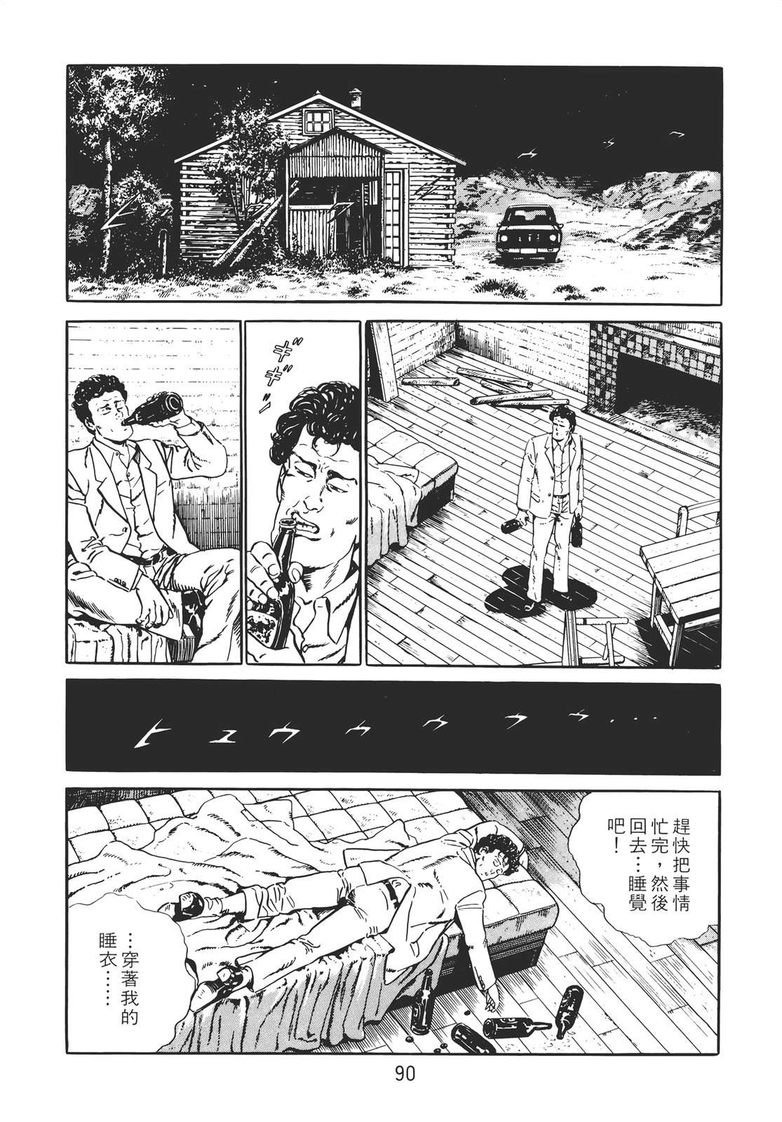 铁腕神探 第2卷 第88页