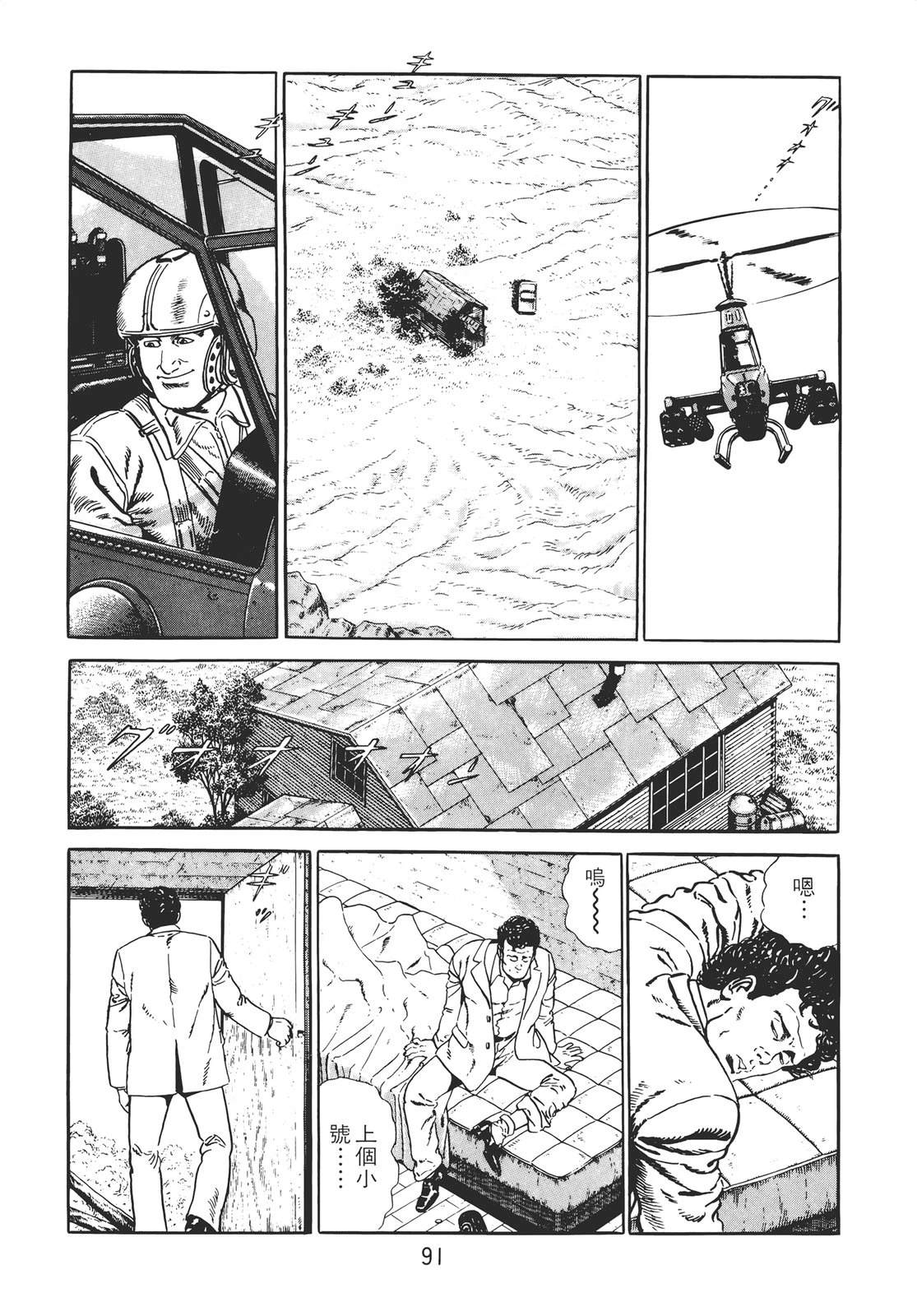 铁腕神探 第2卷 第89页