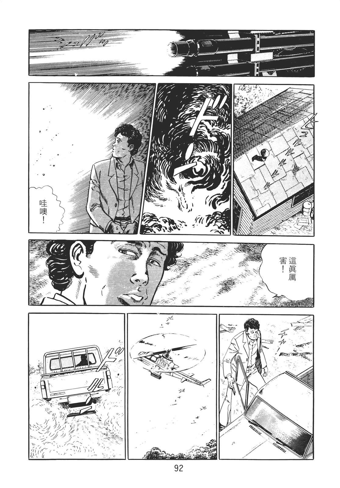 铁腕神探 第2卷 第90页