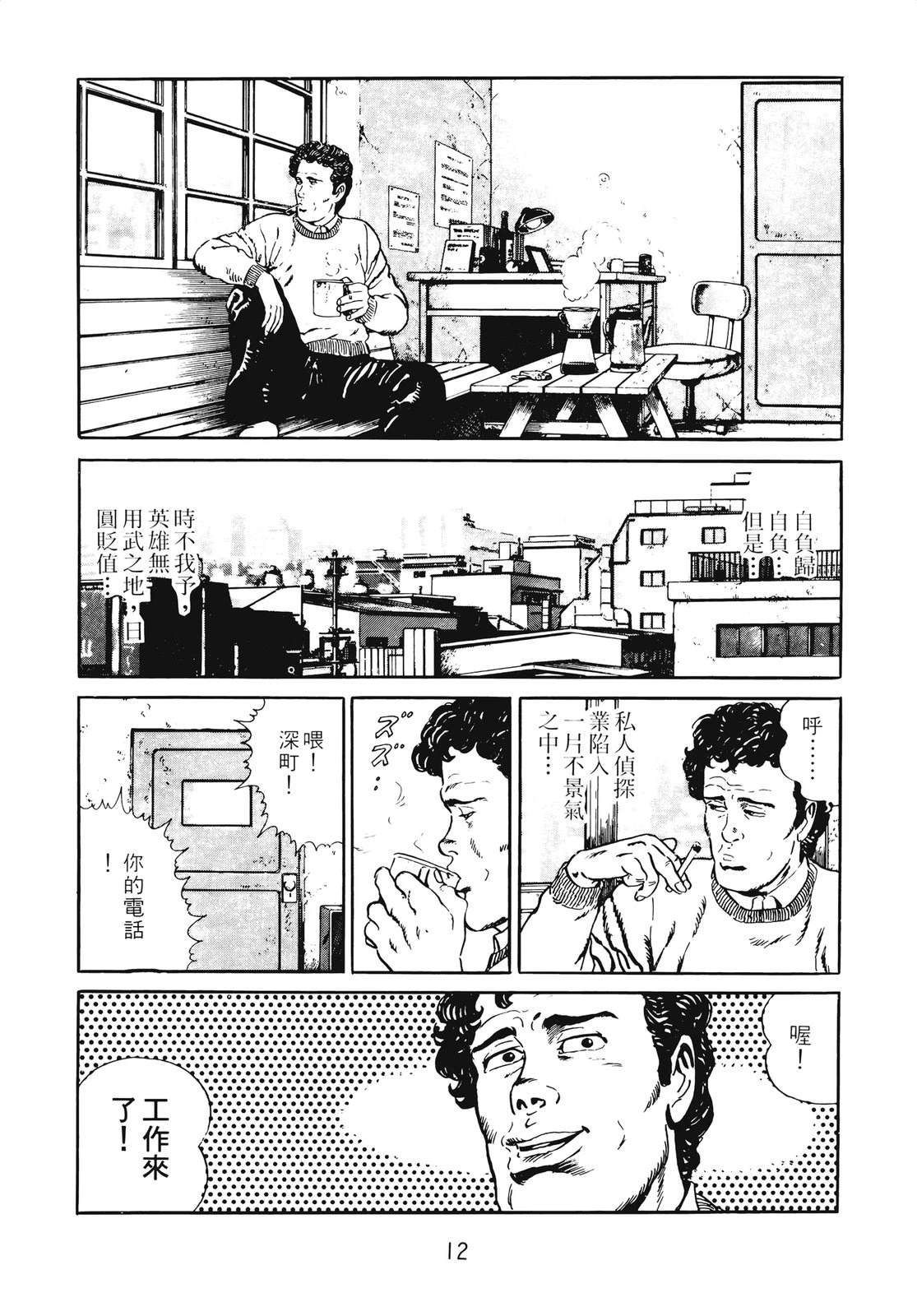 铁腕神探 第2卷 第10页