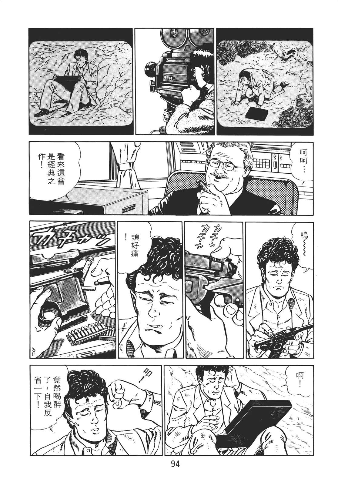 铁腕神探 第2卷 第92页