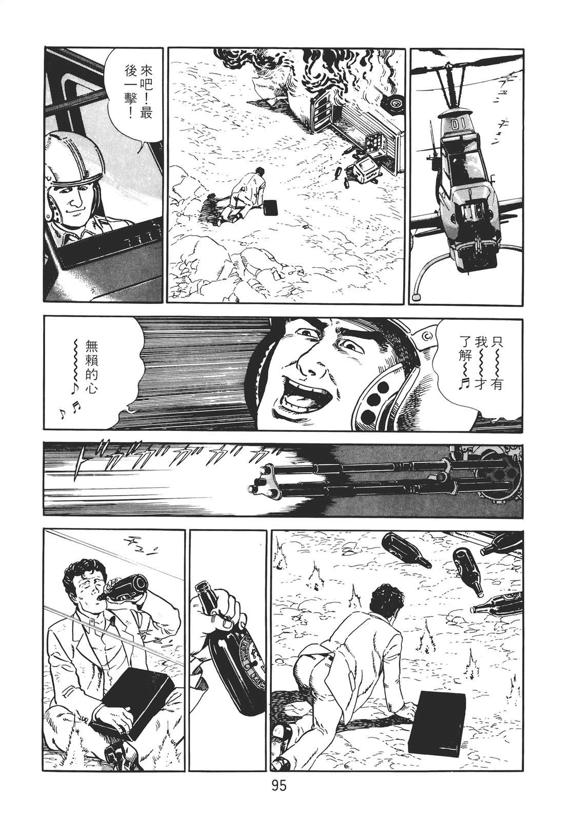 铁腕神探 第2卷 第93页