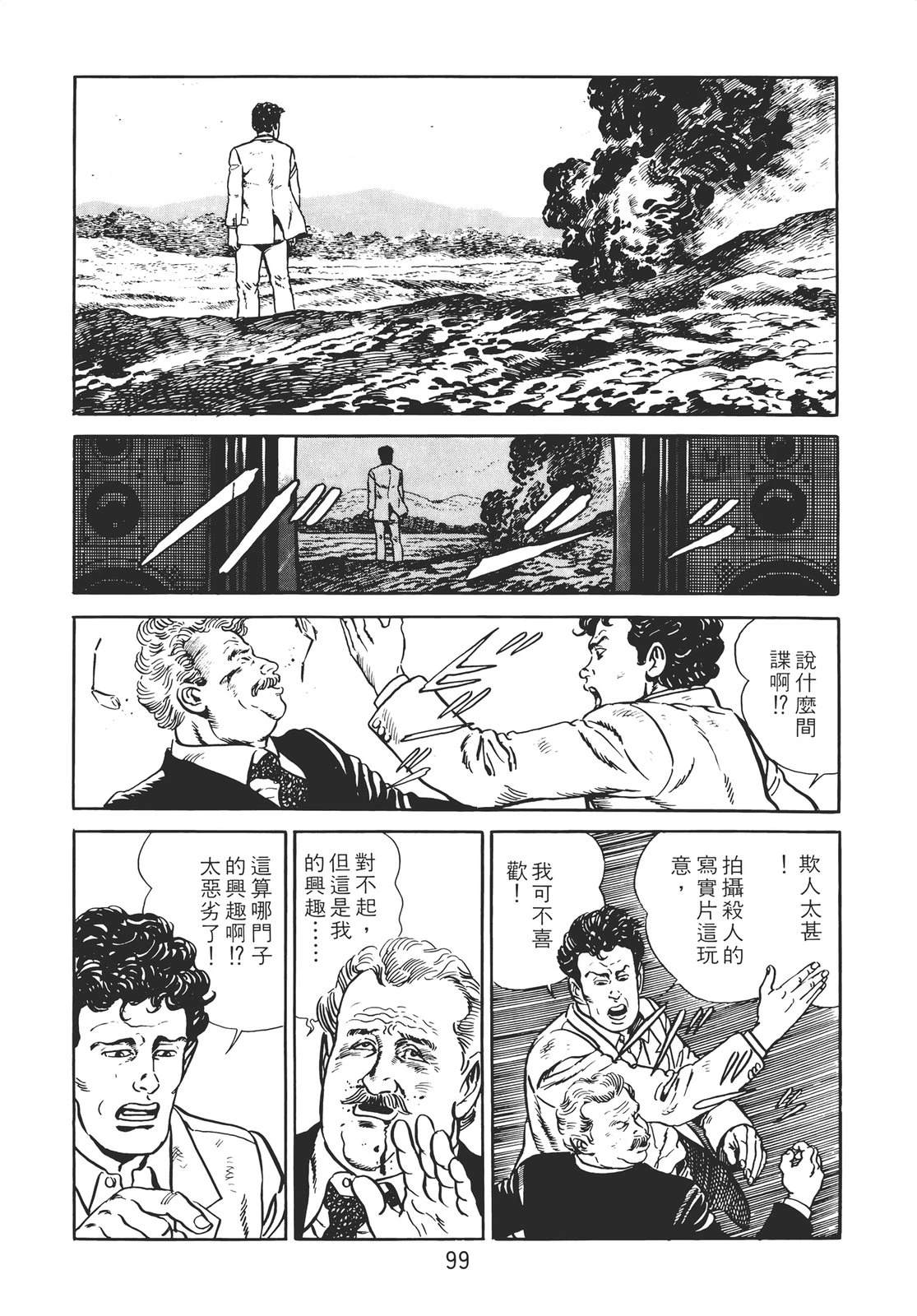 铁腕神探 第2卷 第97页