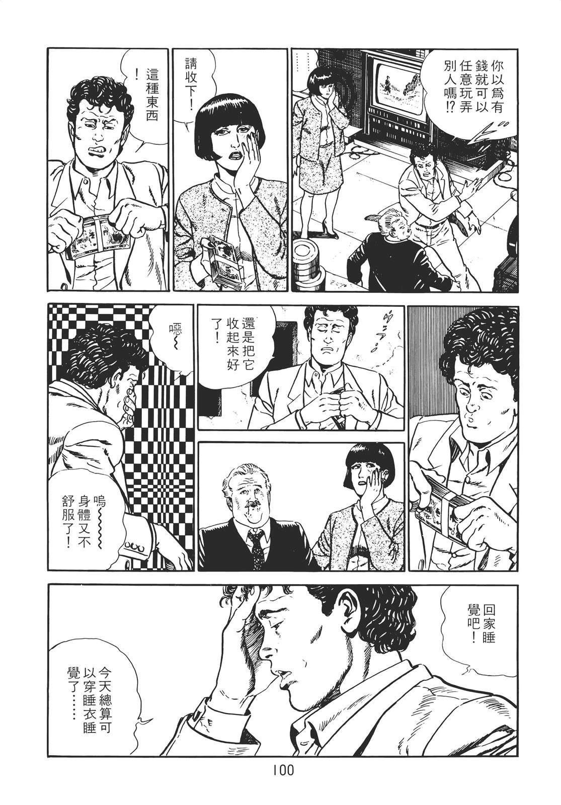铁腕神探 第2卷 第98页