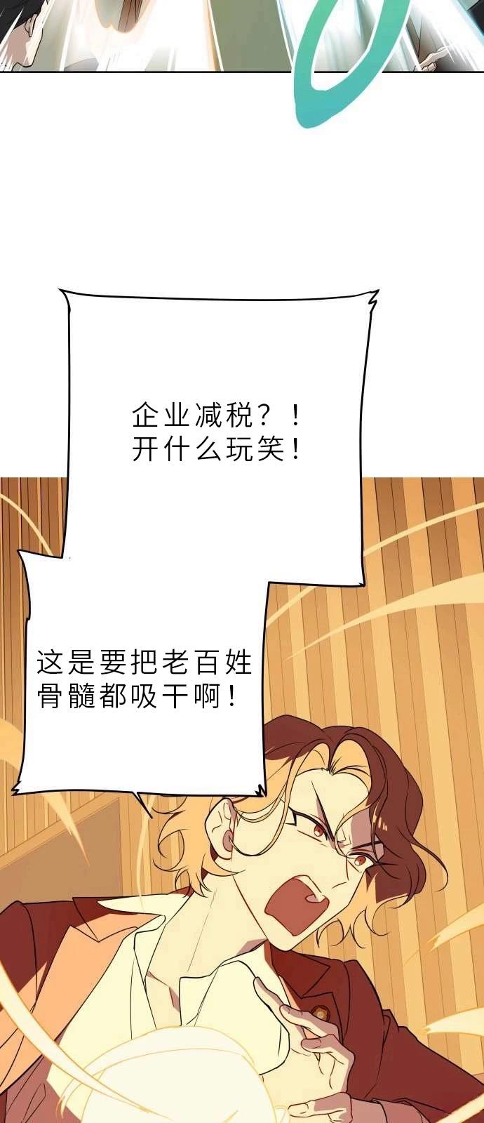 输的才是第一夫人 第1话 第4页