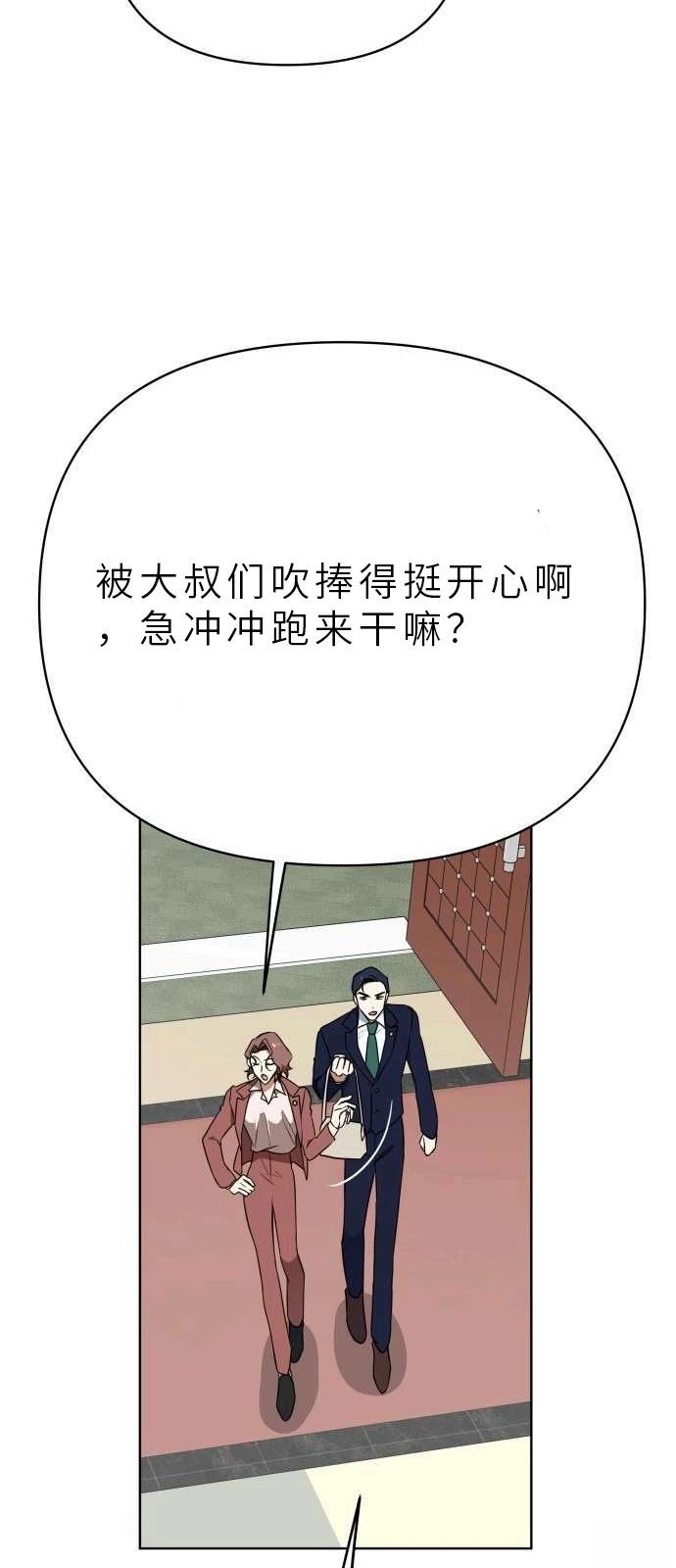 输的才是第一夫人 第1话 第35页