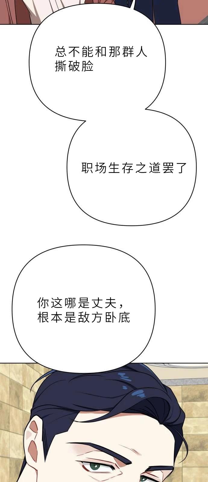 输的才是第一夫人 第1话 第37页