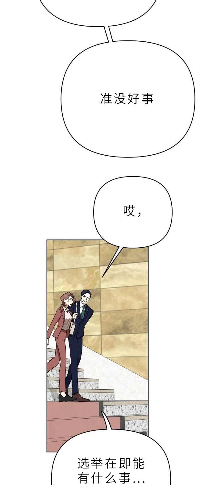 输的才是第一夫人 第1话 第43页