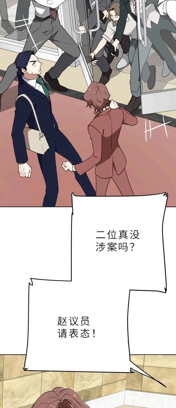 输的才是第一夫人 第1话 第47页