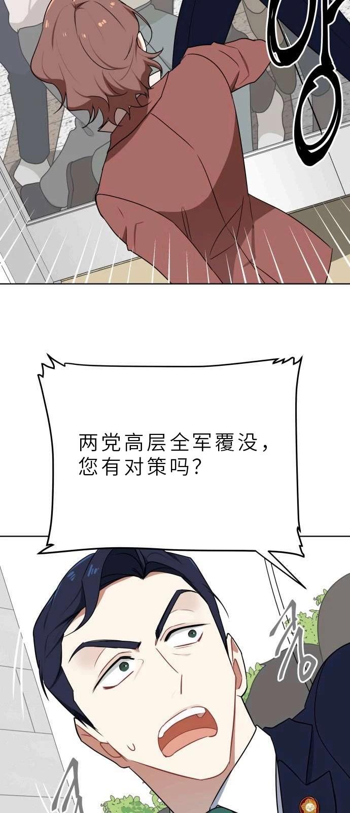 输的才是第一夫人 第1话 第49页