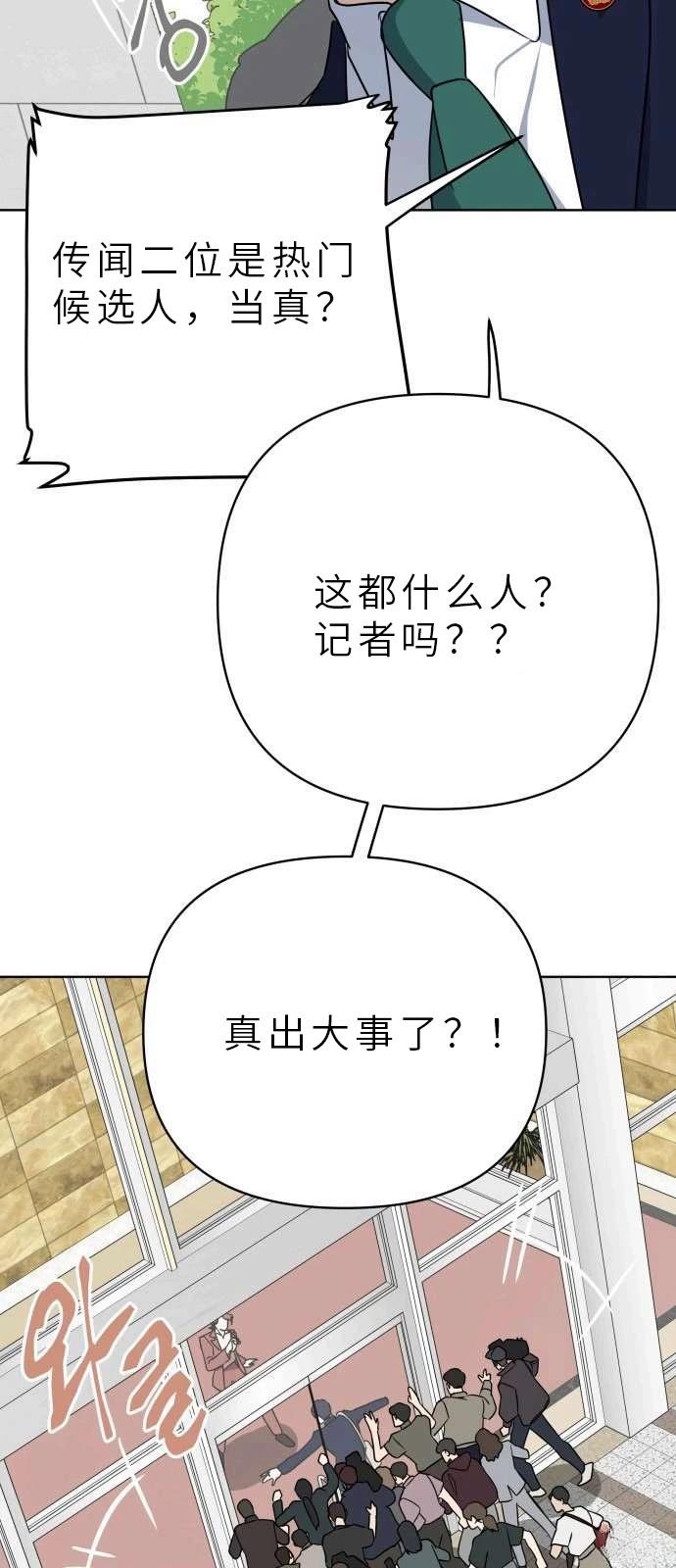 输的才是第一夫人 第1话 第50页