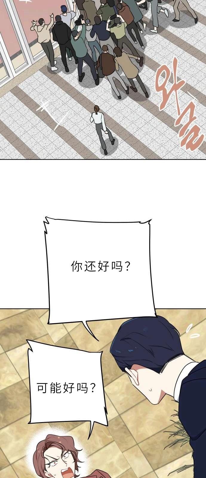 输的才是第一夫人 第1话 第51页