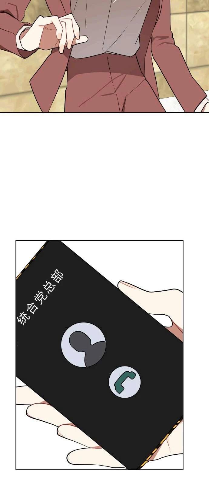 输的才是第一夫人 第1话 第53页