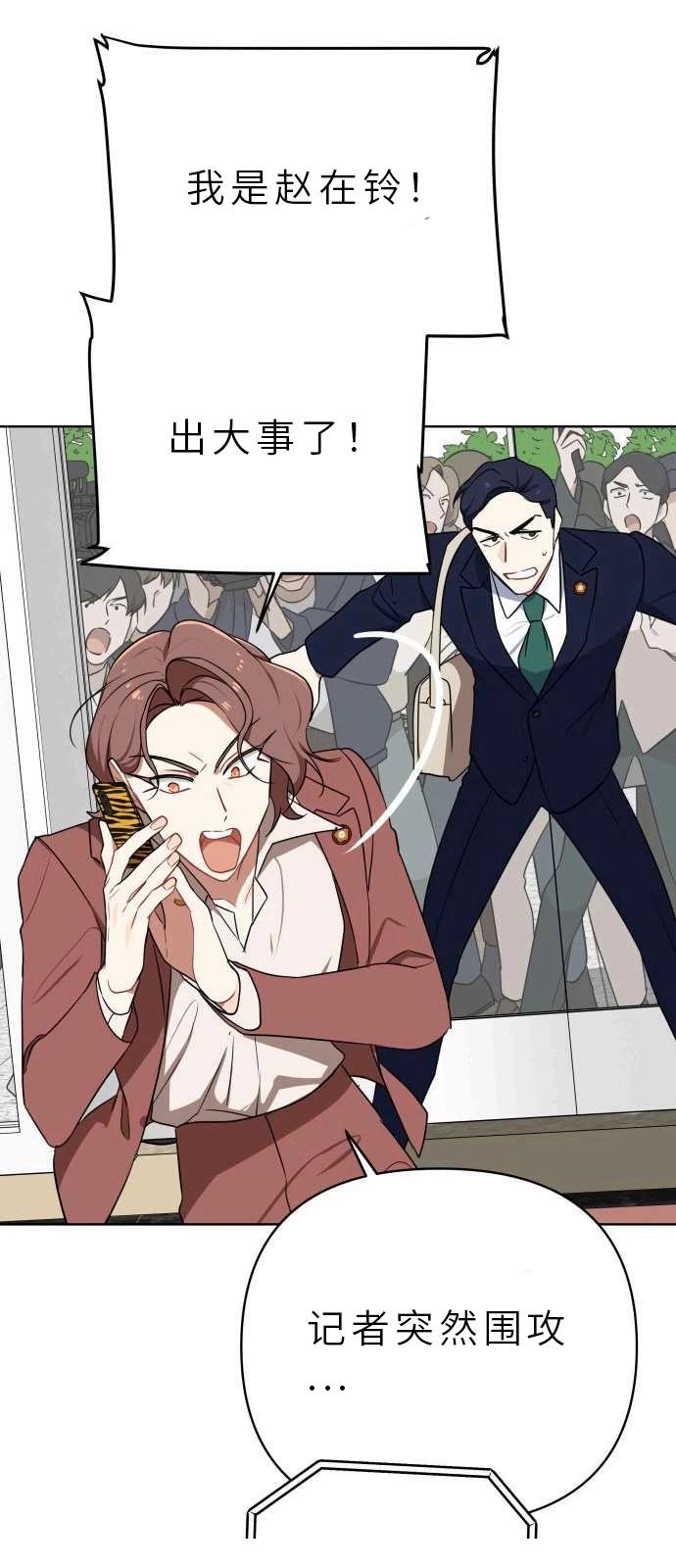 输的才是第一夫人 第1话 第54页