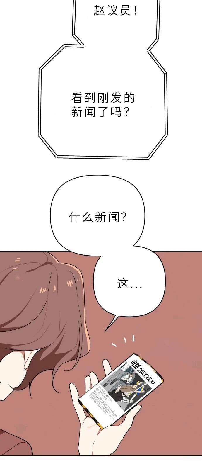输的才是第一夫人 第1话 第55页