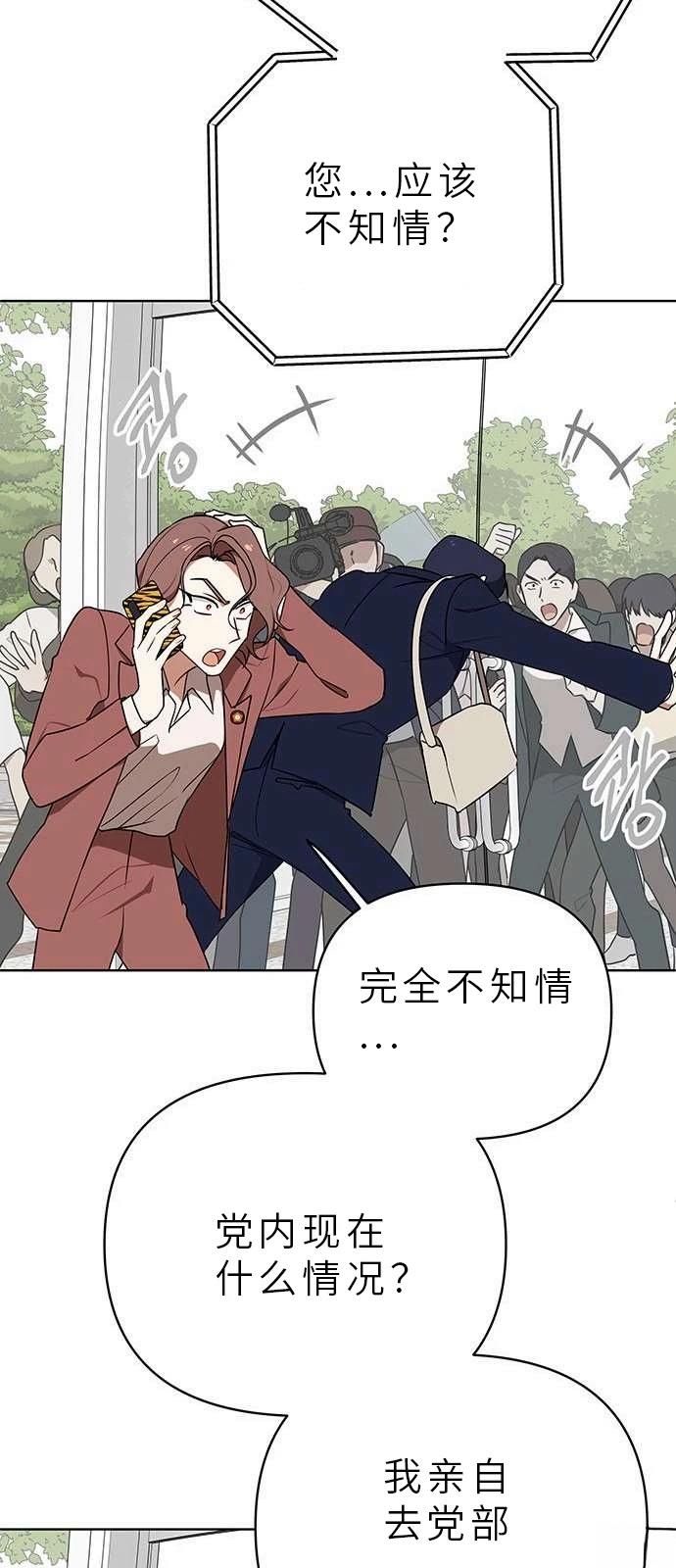 输的才是第一夫人 第1话 第60页