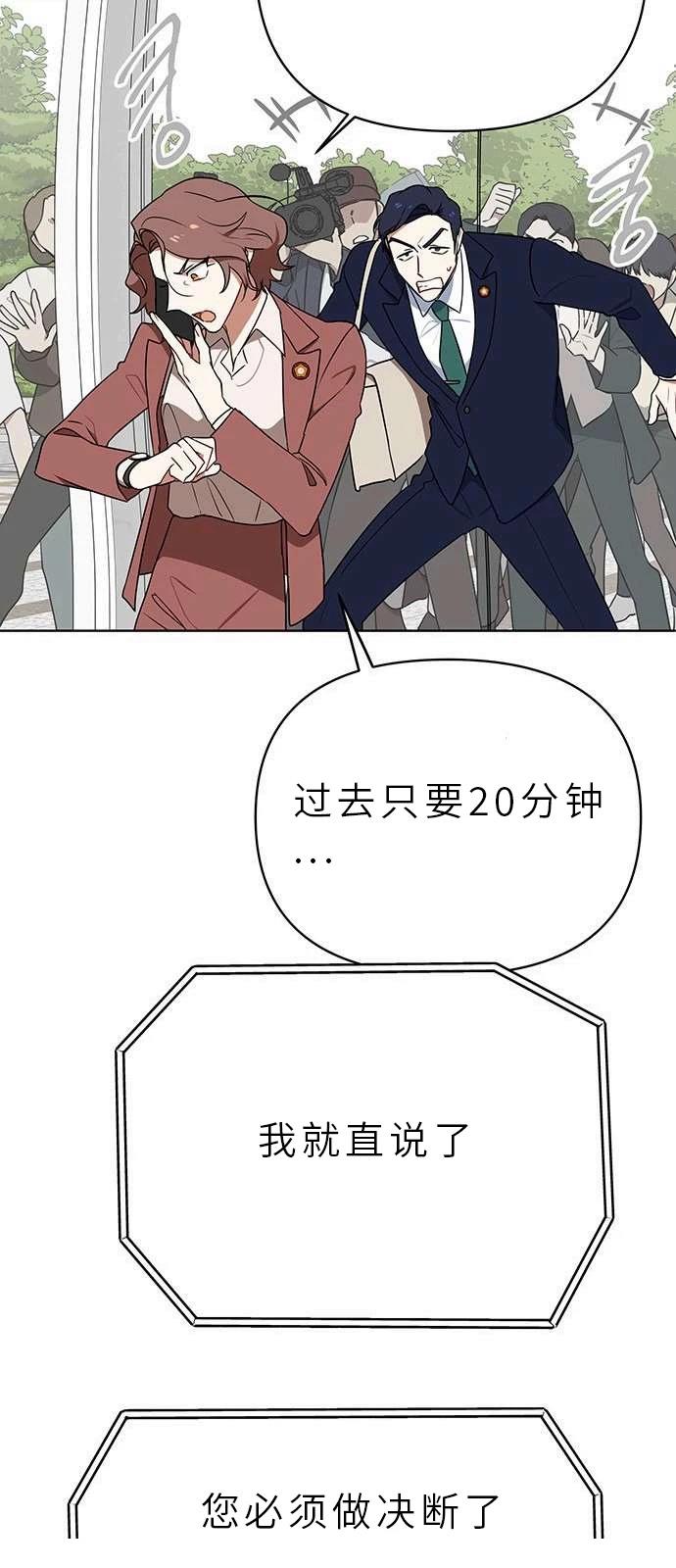 输的才是第一夫人 第1话 第61页
