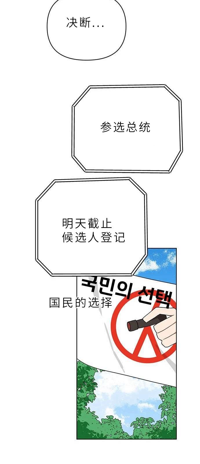 输的才是第一夫人 第1话 第63页