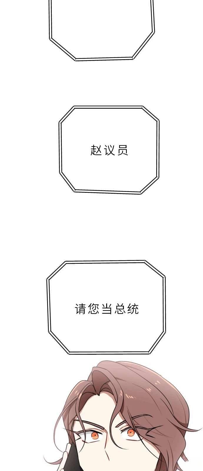 输的才是第一夫人 第1话 第65页