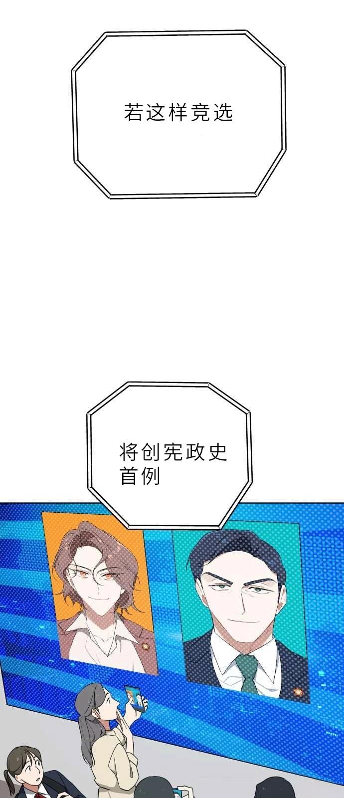 输的才是第一夫人 第1话 第72页