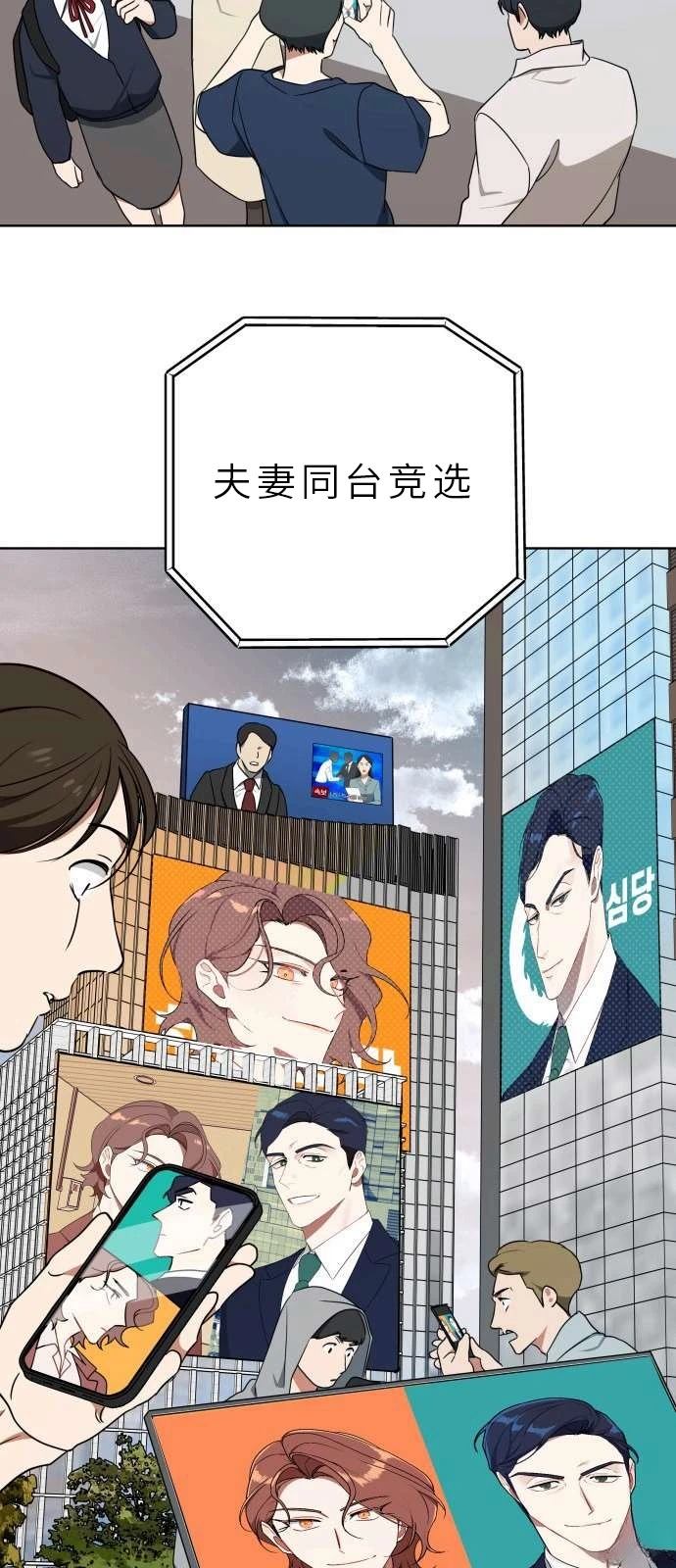 输的才是第一夫人 第1话 第73页