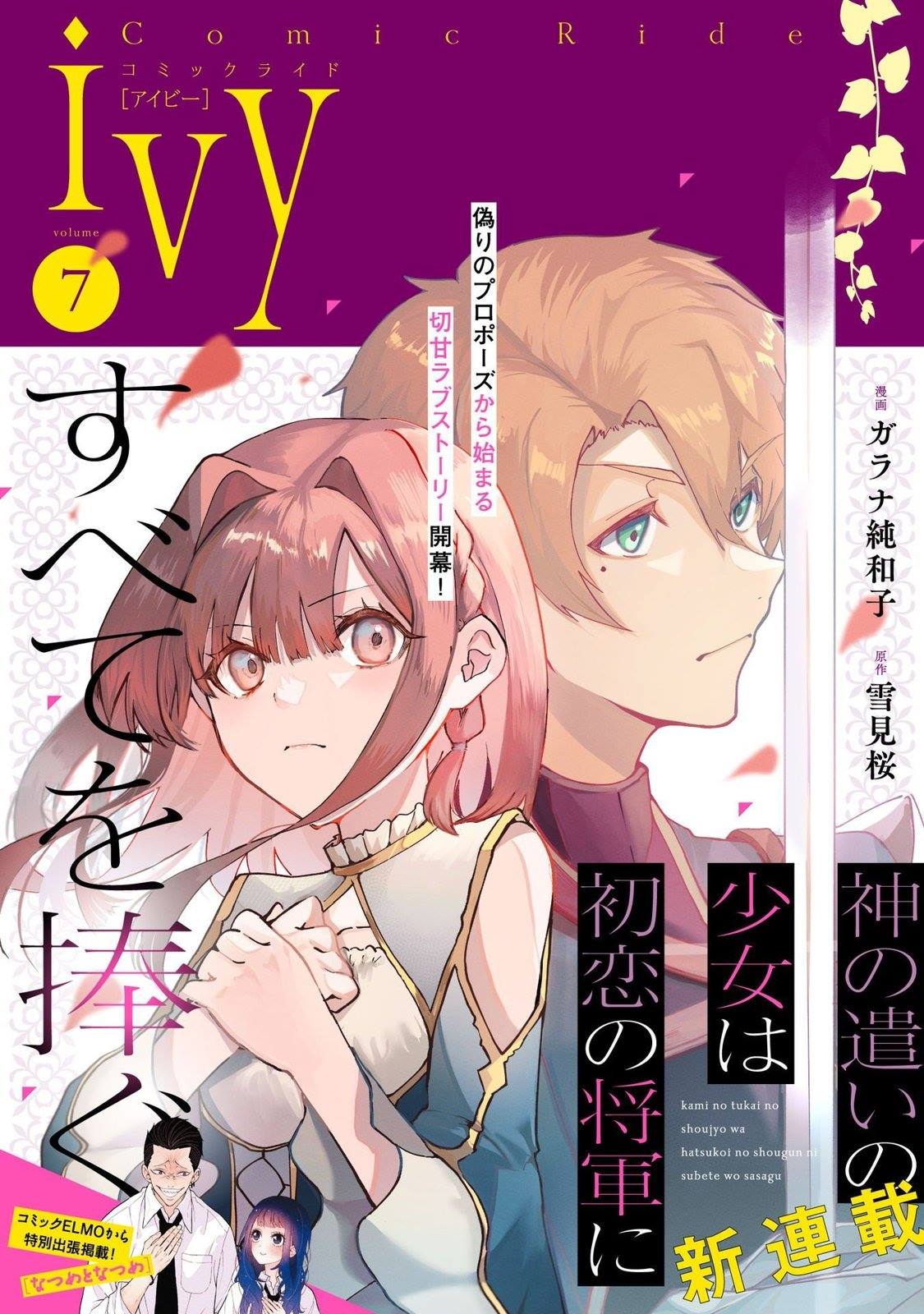 神官少女为初恋的将军献上一切 第1话 第1页