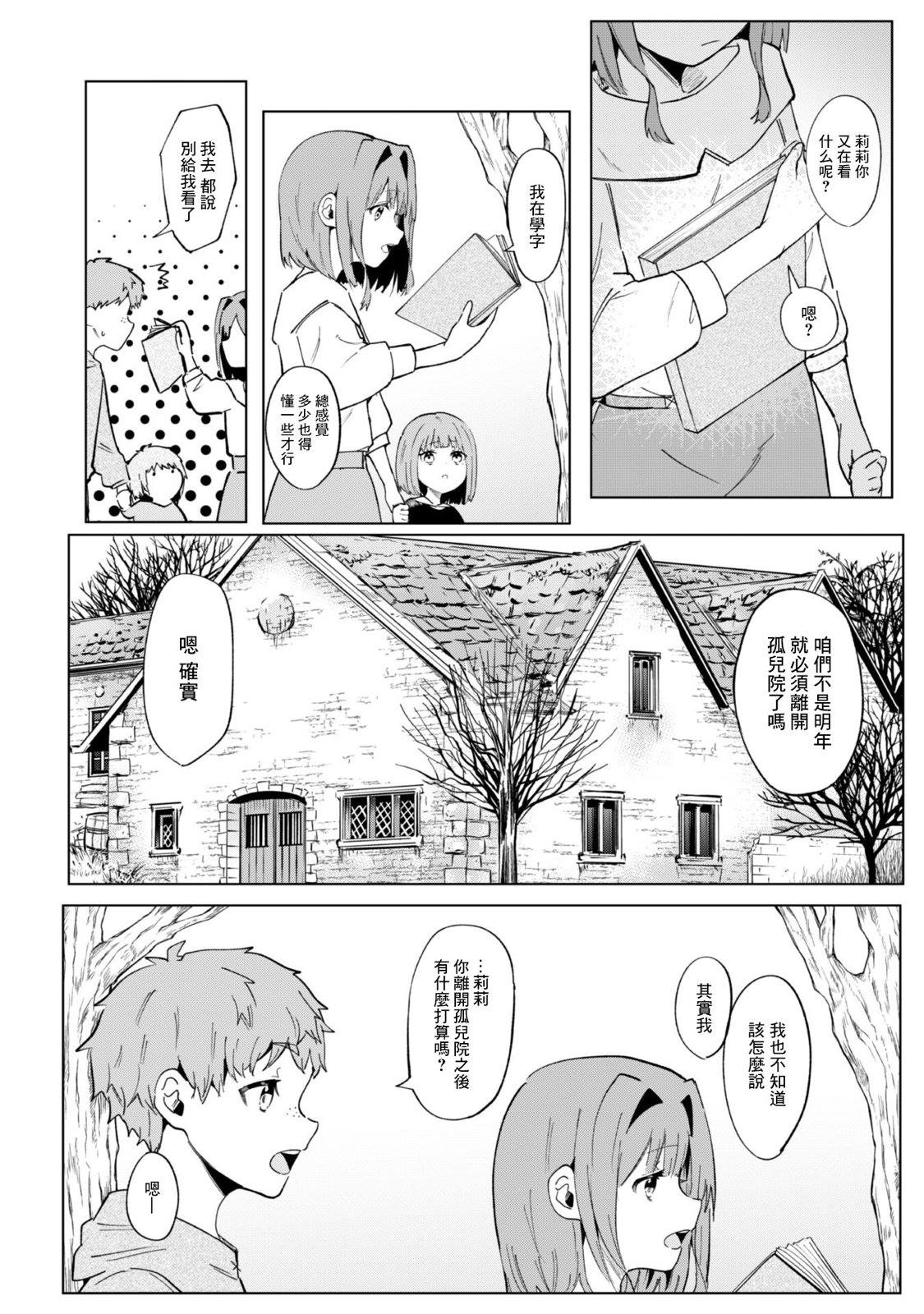 神官少女为初恋的将军献上一切 第1话 第21页