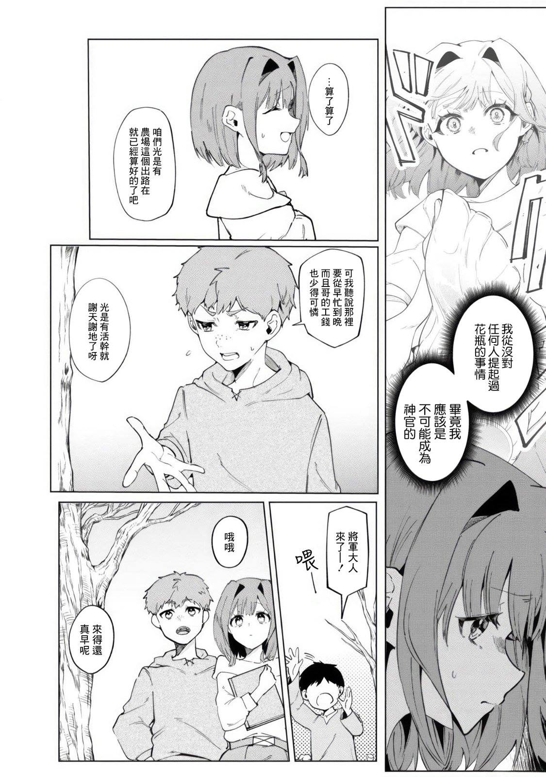 神官少女为初恋的将军献上一切 第1话 第23页