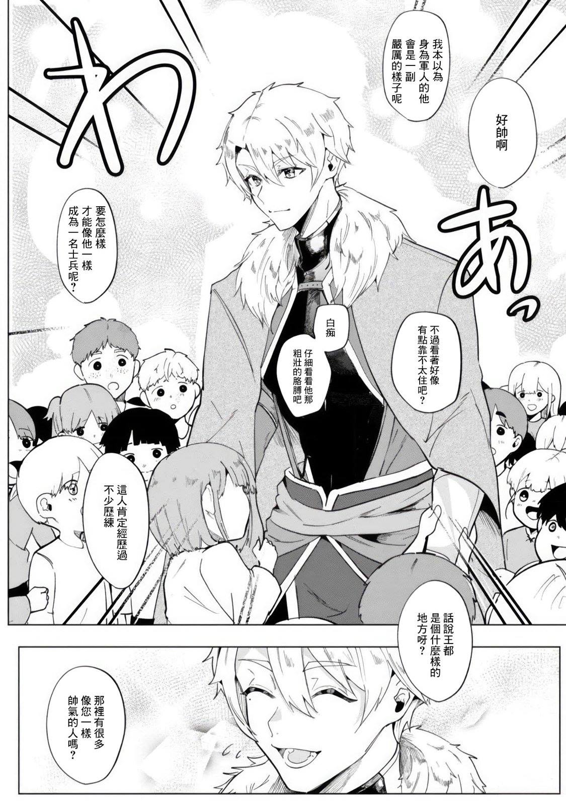 神官少女为初恋的将军献上一切 第1话 第25页