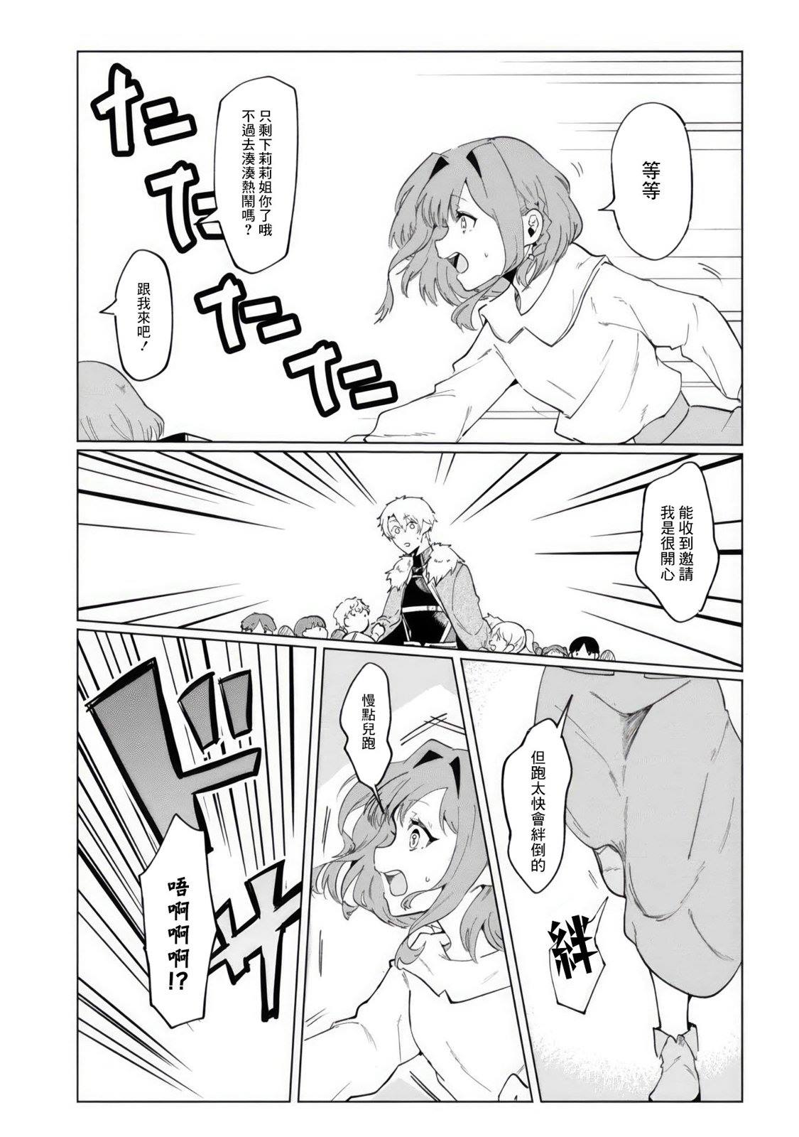 神官少女为初恋的将军献上一切 第1话 第27页