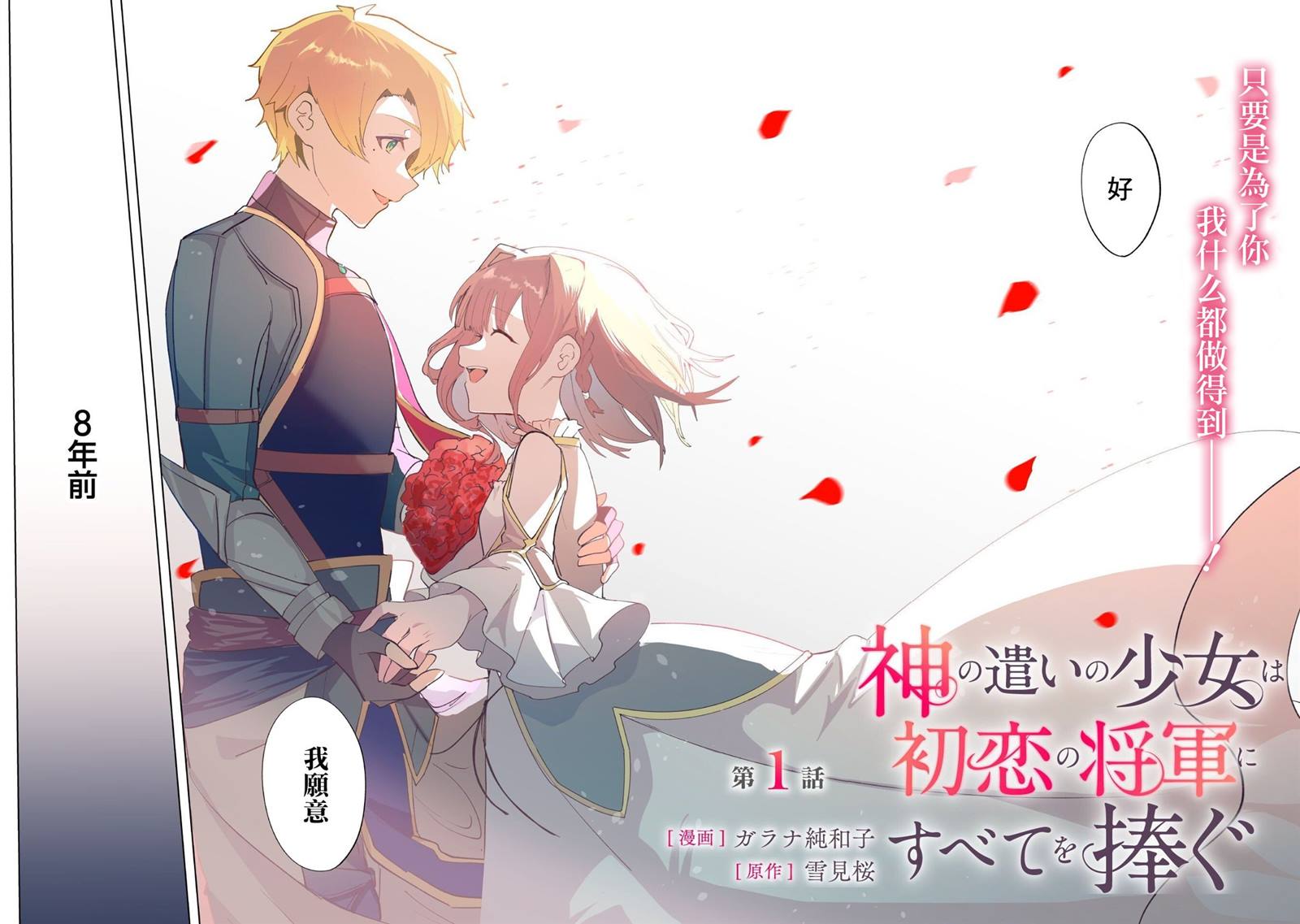 神官少女为初恋的将军献上一切 第1话 第4页