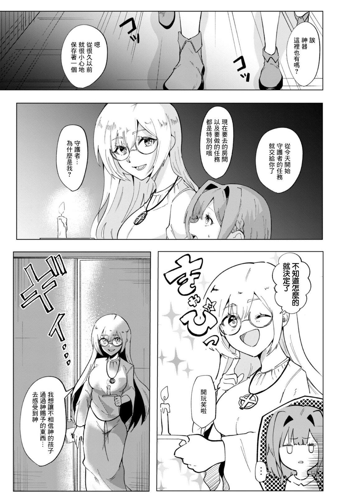 神官少女为初恋的将军献上一切 第1话 第10页