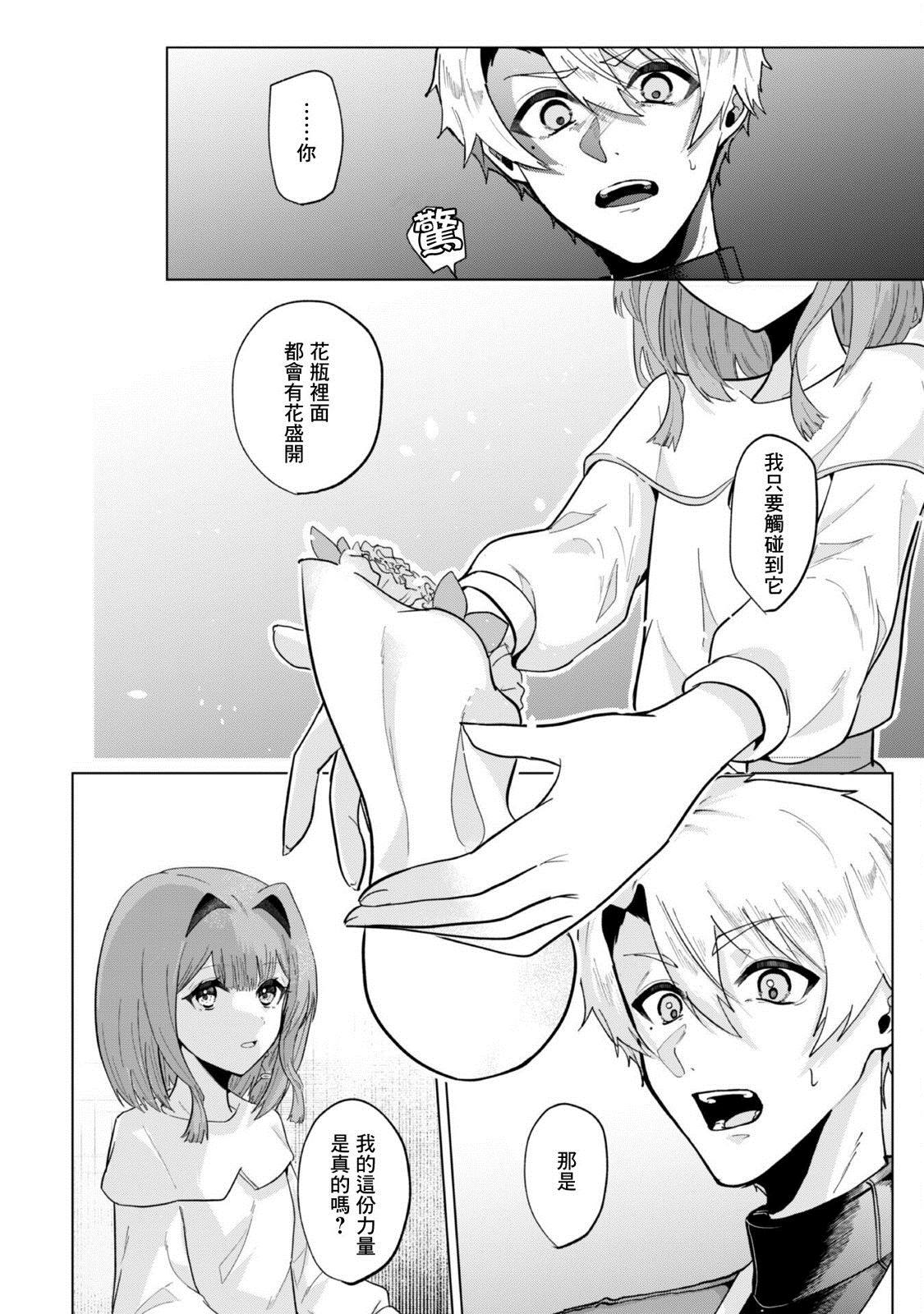 神官少女为初恋的将军献上一切 第2话 第32页