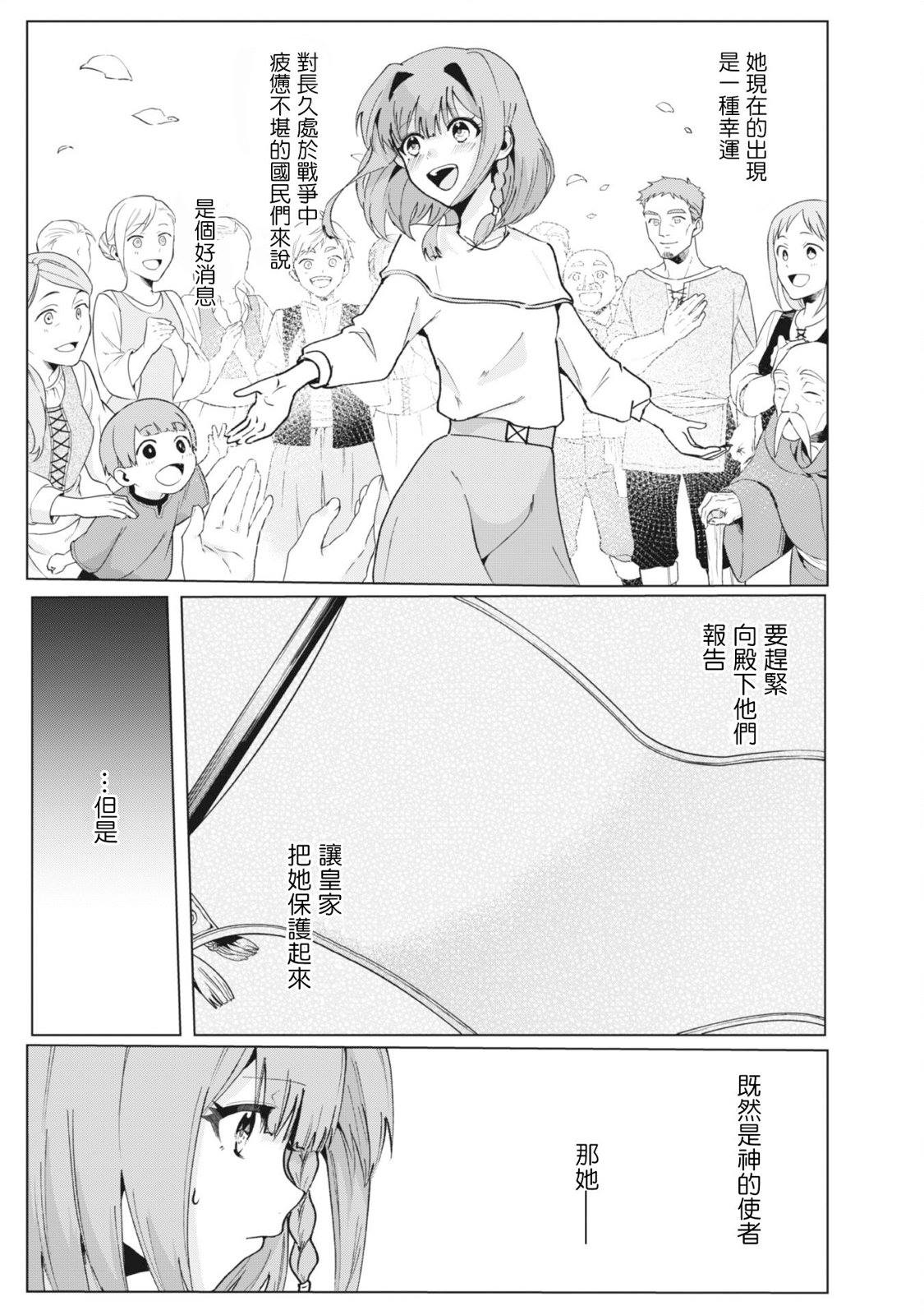 神官少女为初恋的将军献上一切 第3.1话 第3页