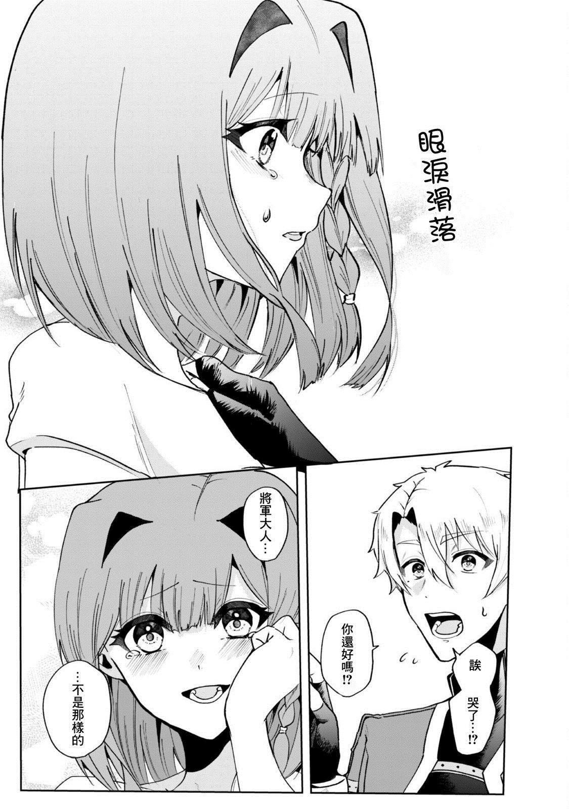 神官少女为初恋的将军献上一切 第3.1话 第7页