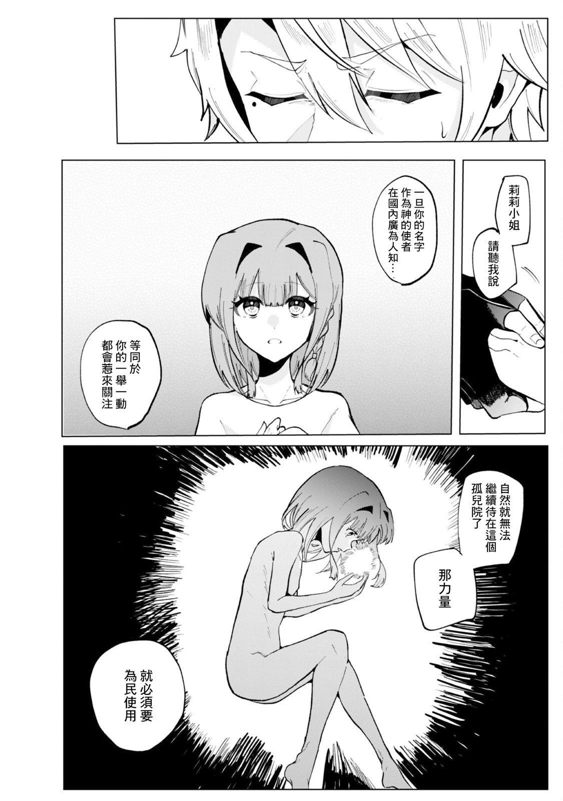 神官少女为初恋的将军献上一切 第3.2话 第4页