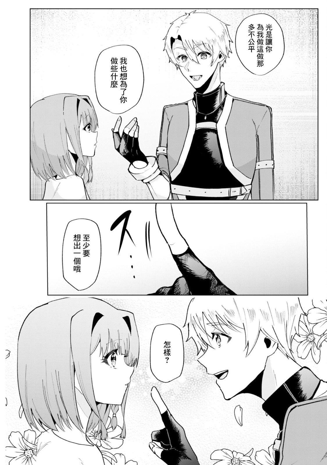 神官少女为初恋的将军献上一切 第3.2话 第8页