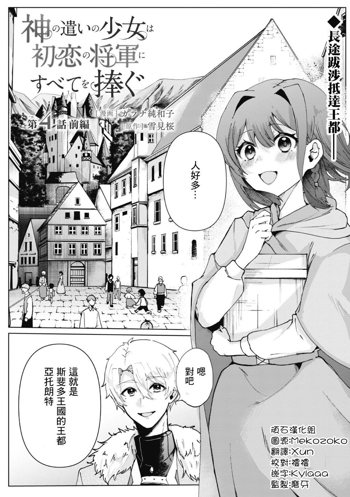 神官少女为初恋的将军献上一切 第4.1话 第1页