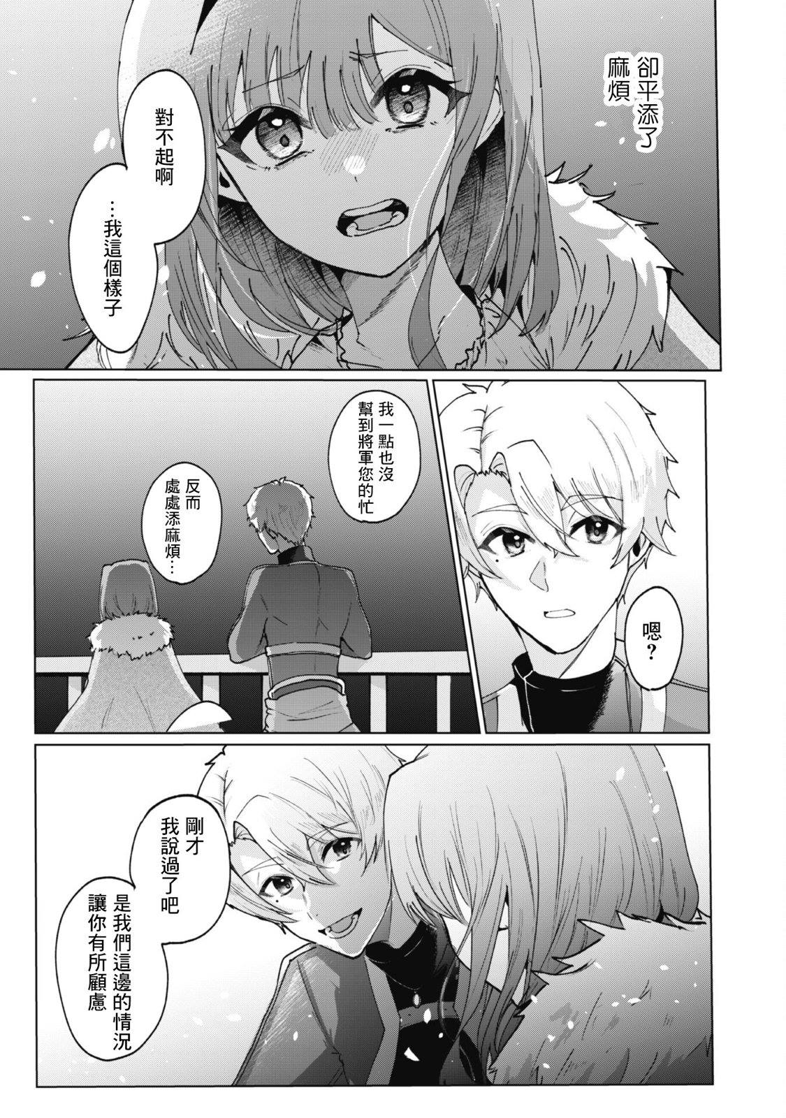 神官少女为初恋的将军献上一切 第4.1话 第11页