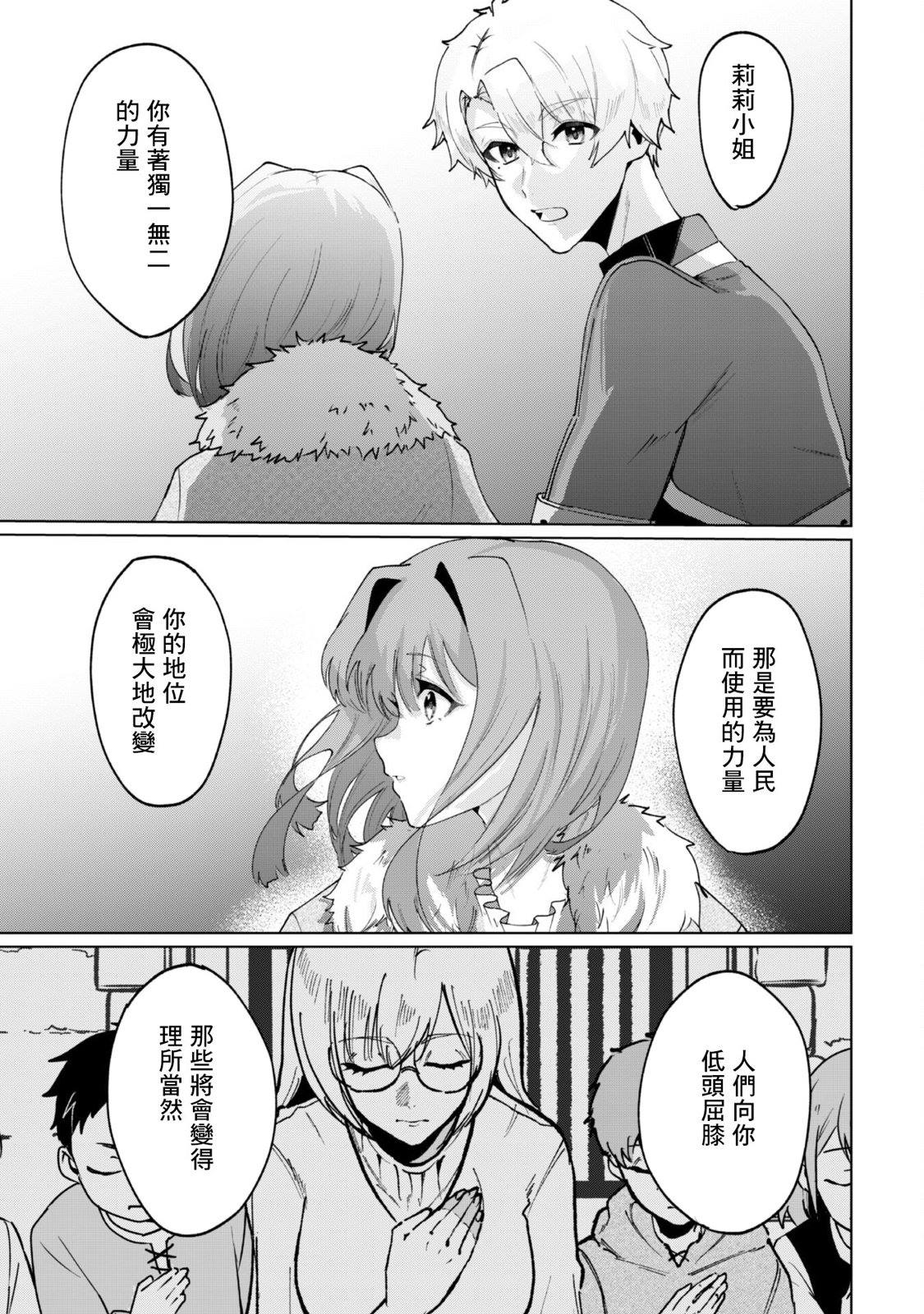 神官少女为初恋的将军献上一切 第4.1话 第13页
