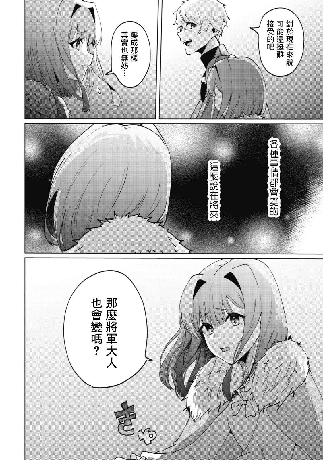 神官少女为初恋的将军献上一切 第4.1话 第14页