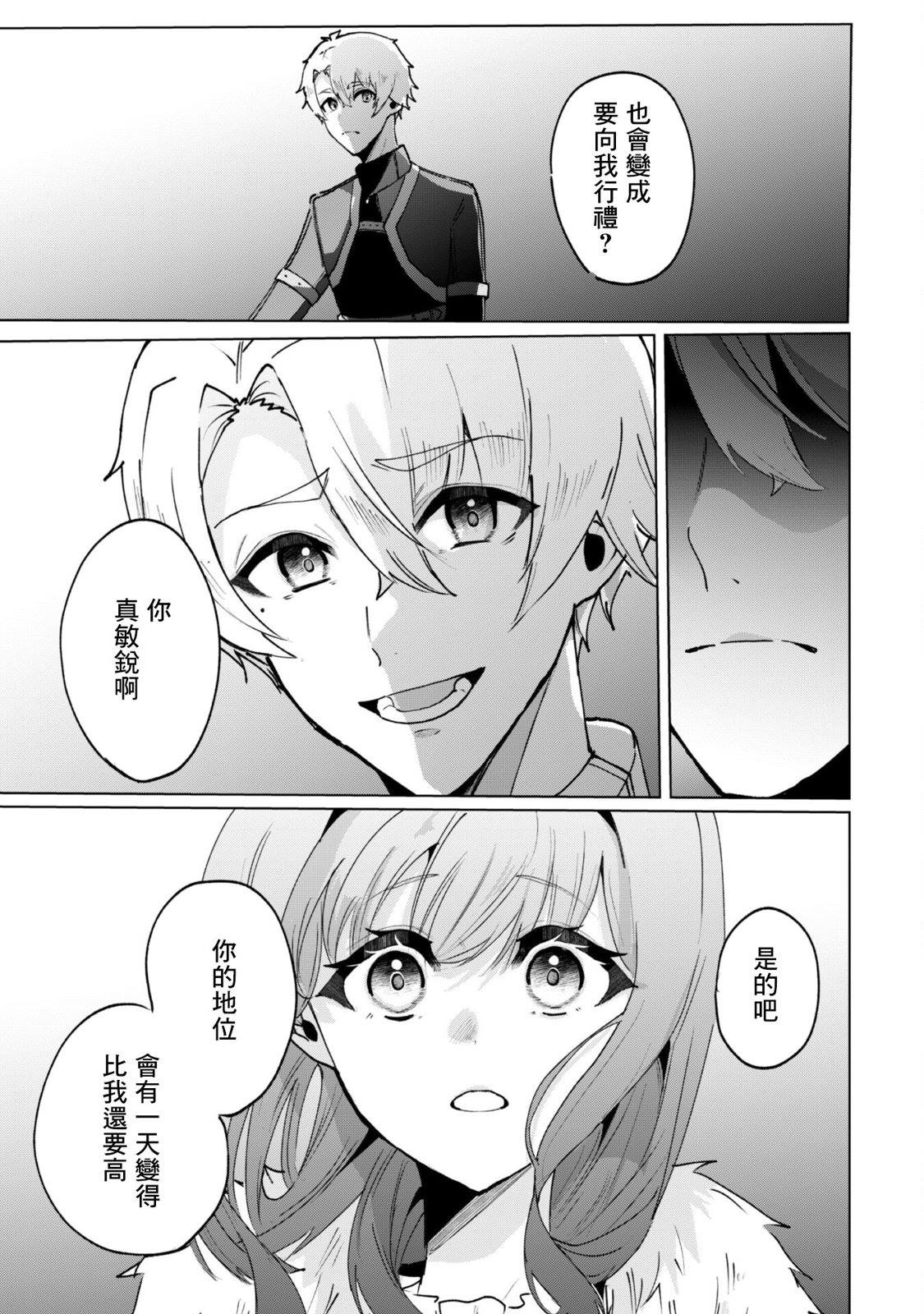 神官少女为初恋的将军献上一切 第4.1话 第15页