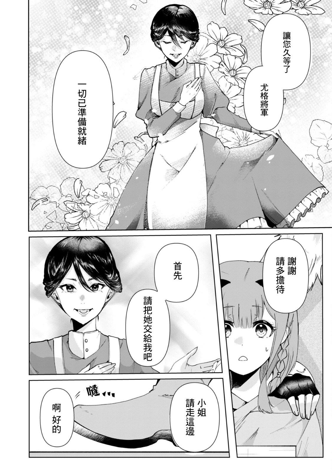 神官少女为初恋的将军献上一切 第4.1话 第4页