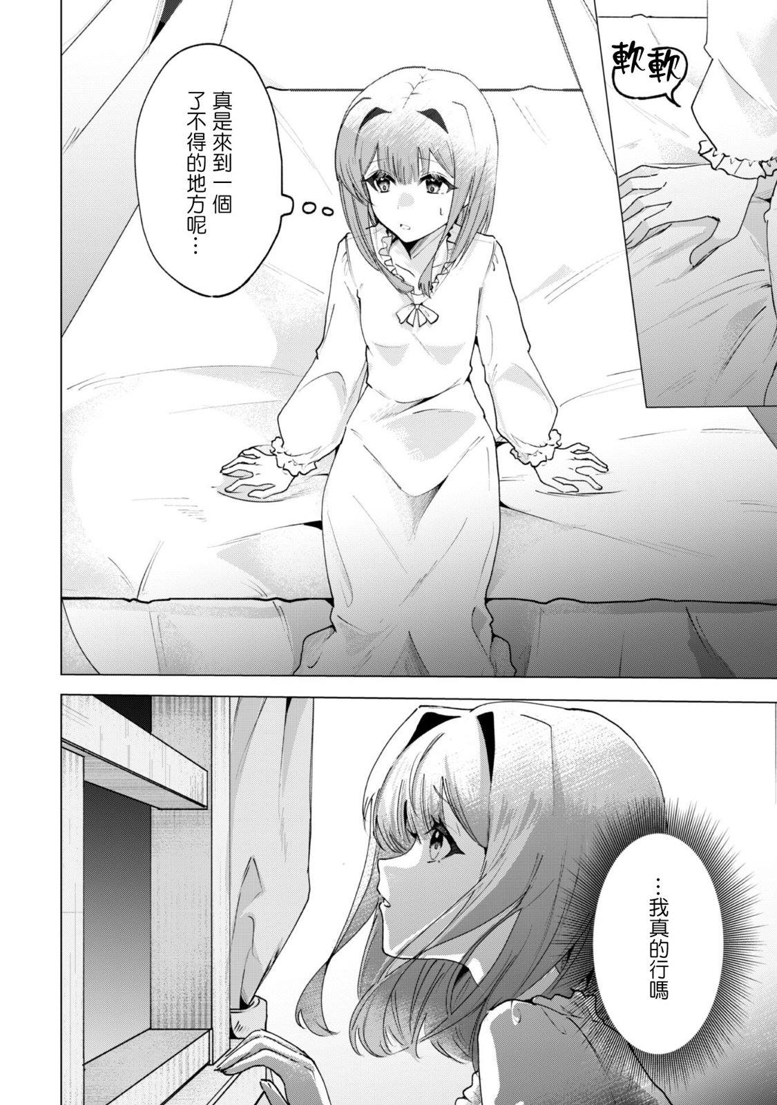 神官少女为初恋的将军献上一切 第4.1话 第6页