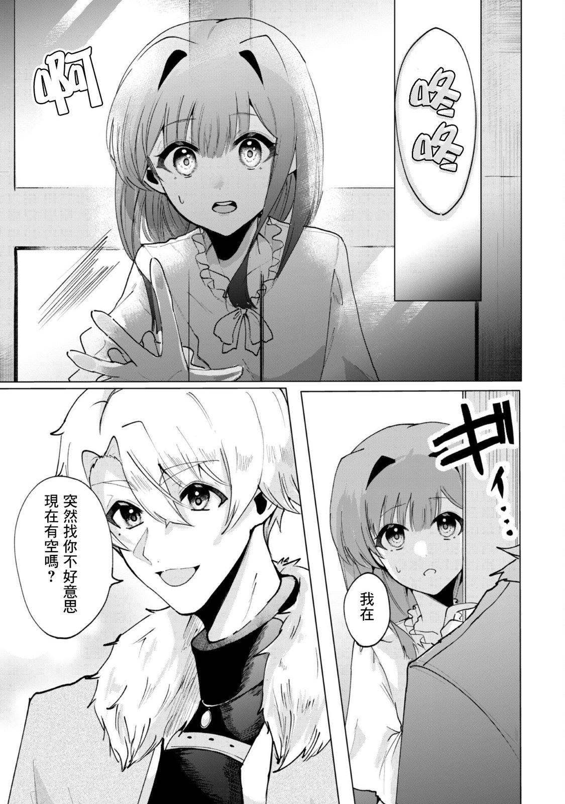 神官少女为初恋的将军献上一切 第4.1话 第7页