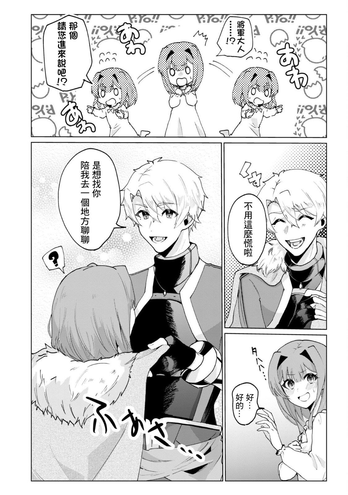 神官少女为初恋的将军献上一切 第4.1话 第8页