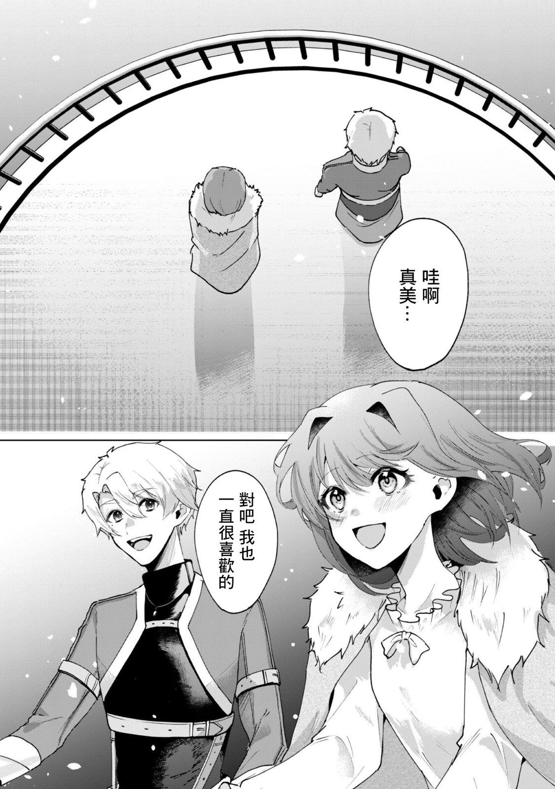 神官少女为初恋的将军献上一切 第4.1话 第9页