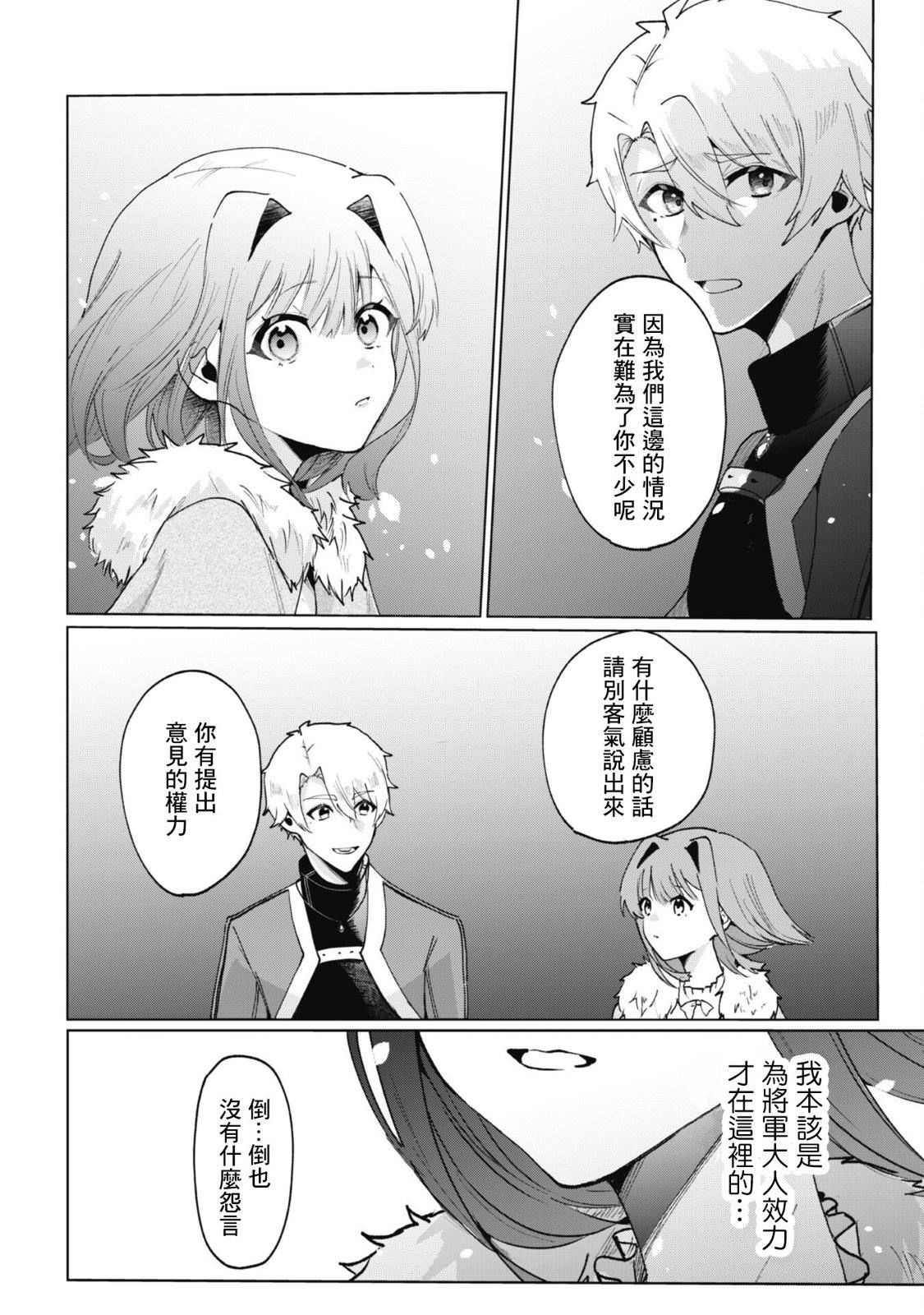 神官少女为初恋的将军献上一切 第4.1话 第10页